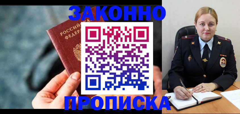 временная регистрация недорого в Орске