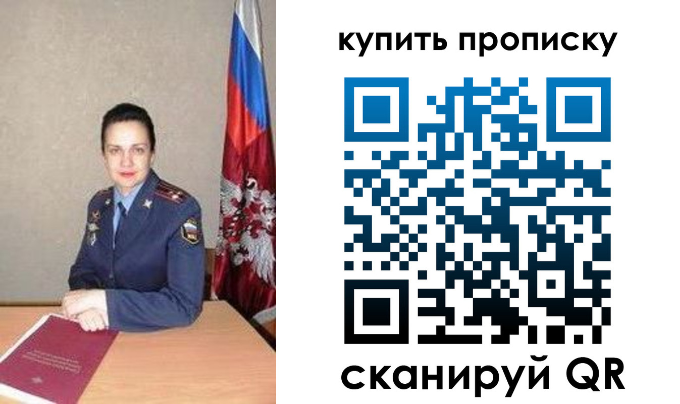 временная регистрация купить в Орске