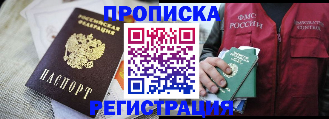 прописка поиск в Орске